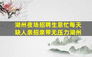 贵港酒吧招聘